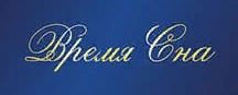 Время Сна