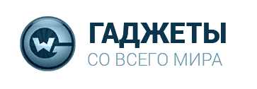 Гаджеты