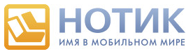 Нотик