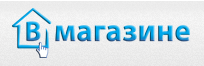 ВМагазине