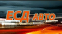 ЕСД Авто
