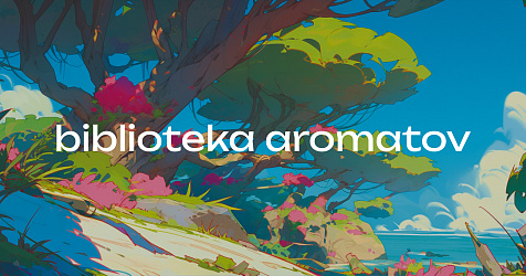 Акция Biblioteka aromatov: Продукты для бережного ухода за кожей