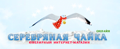 Серебряная чайка