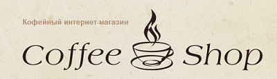 Кофе-Шоп